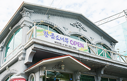 황금소나무 외부 전경